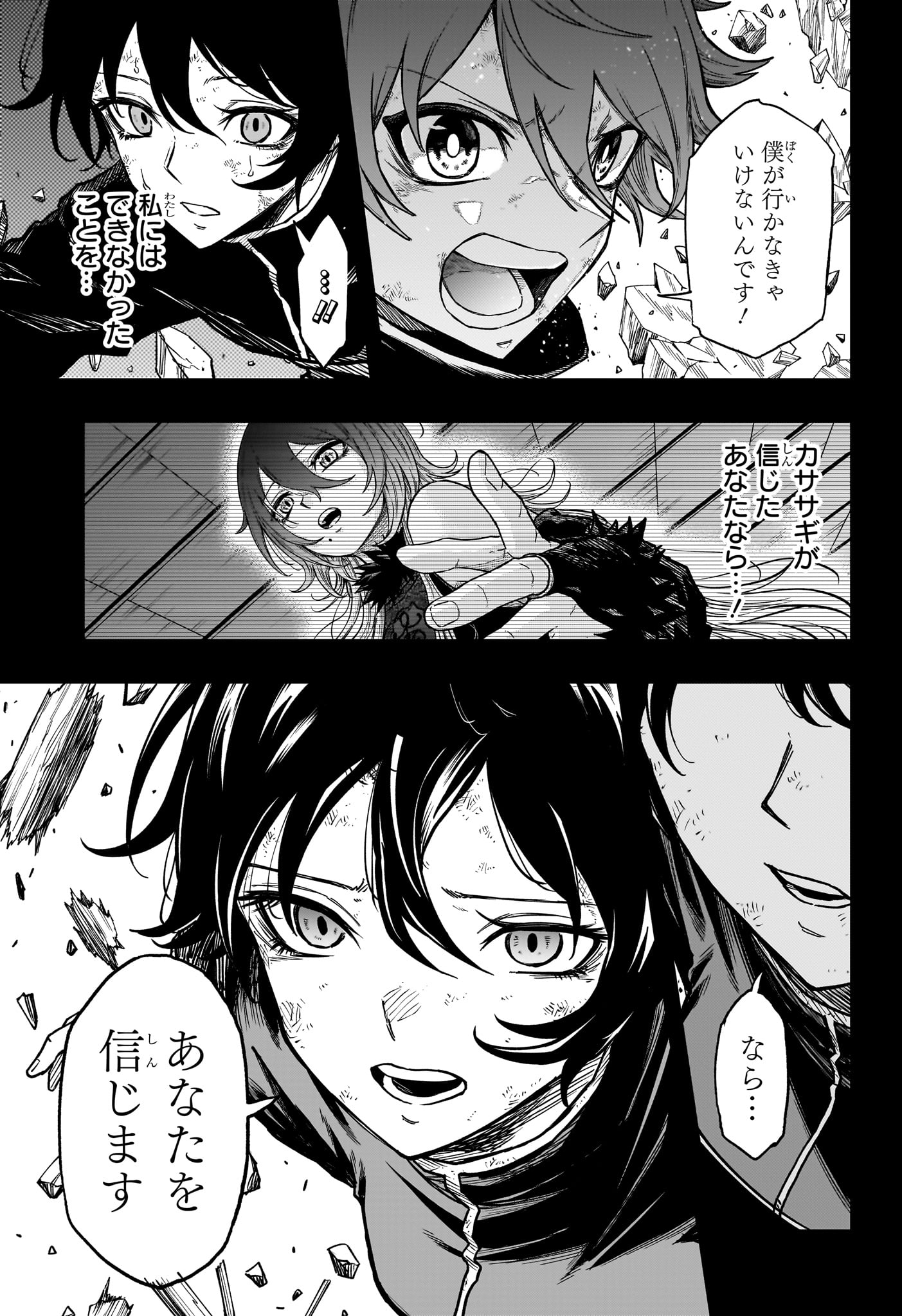 しのびごと  Chap 77 - Next Chap 78