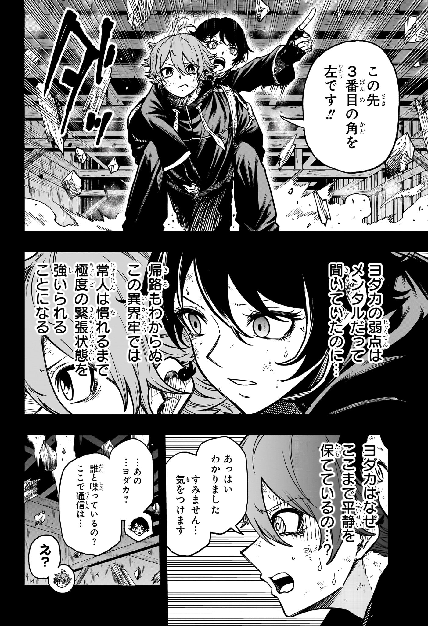 しのびごと  Chap 77 - Next Chap 78