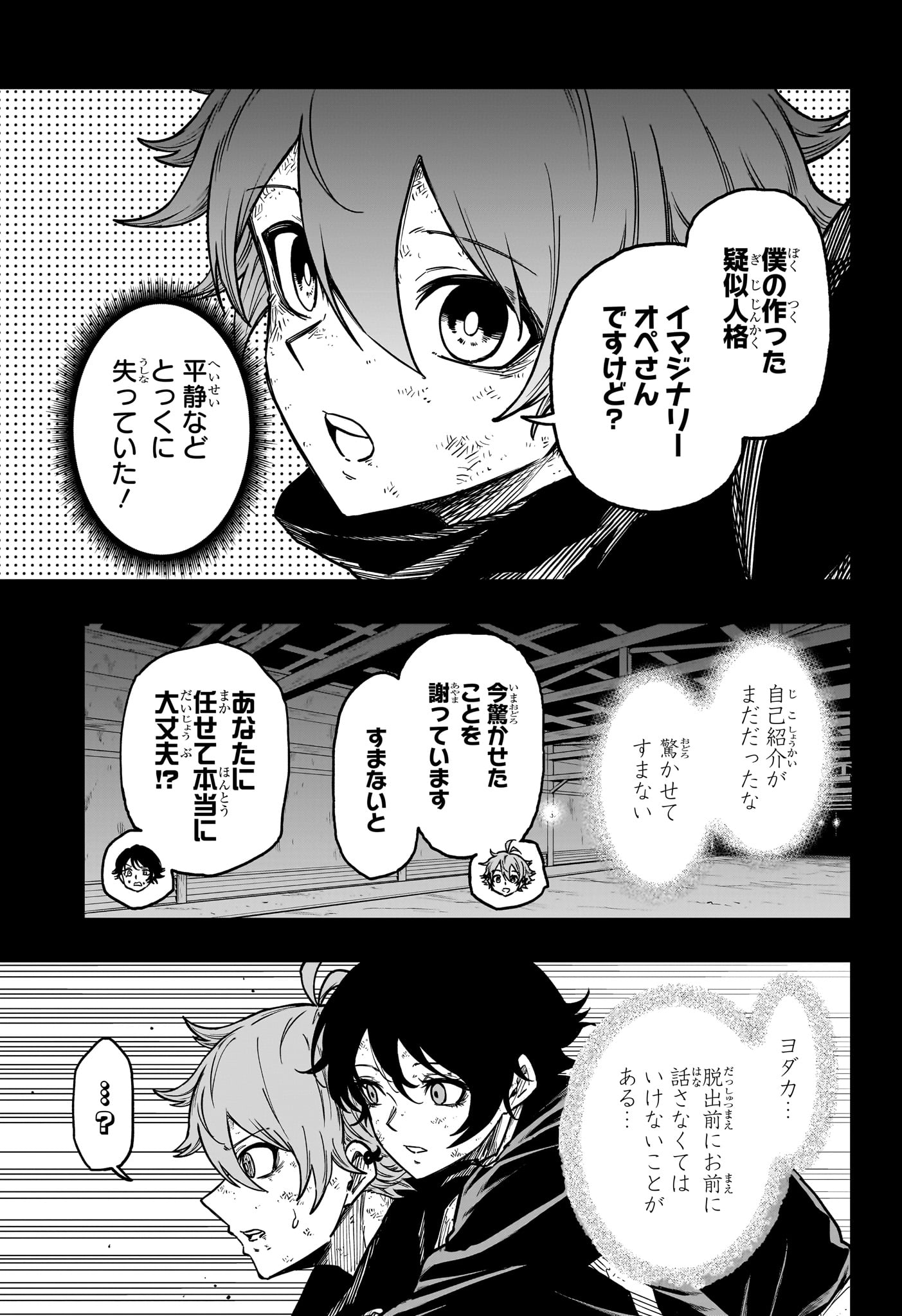 しのびごと  Chap 77 - Next Chap 78