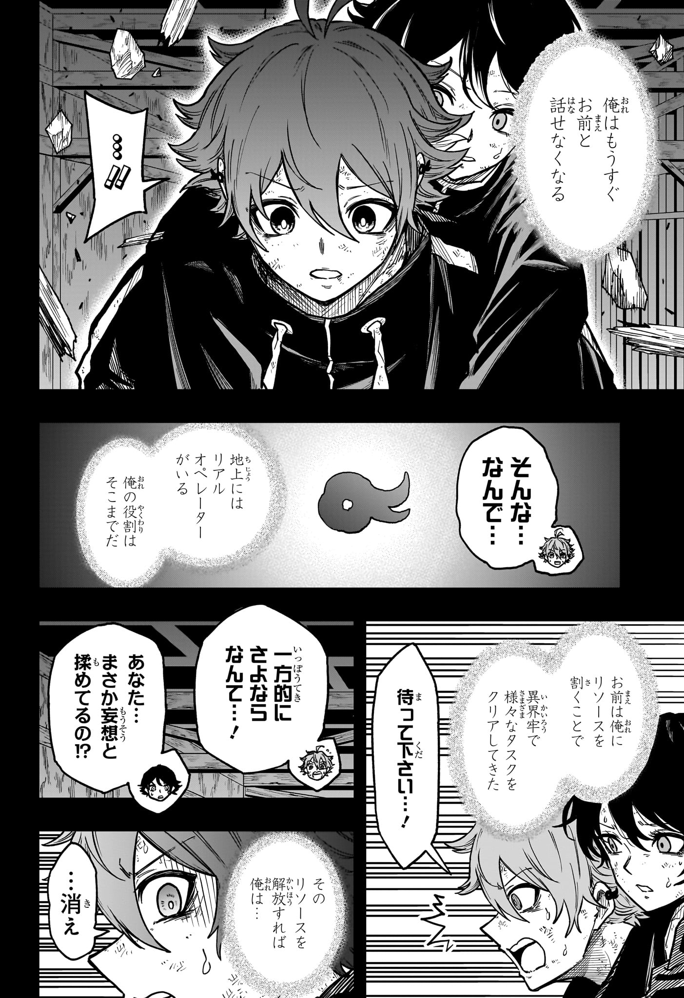 しのびごと  Chap 77 - Next Chap 78