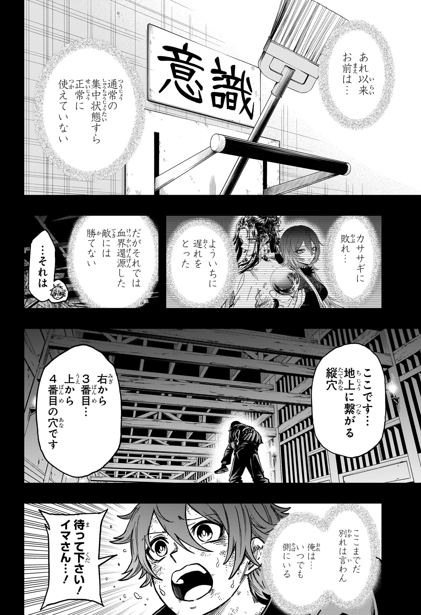 しのびごと  Chap 77 - Next Chap 78