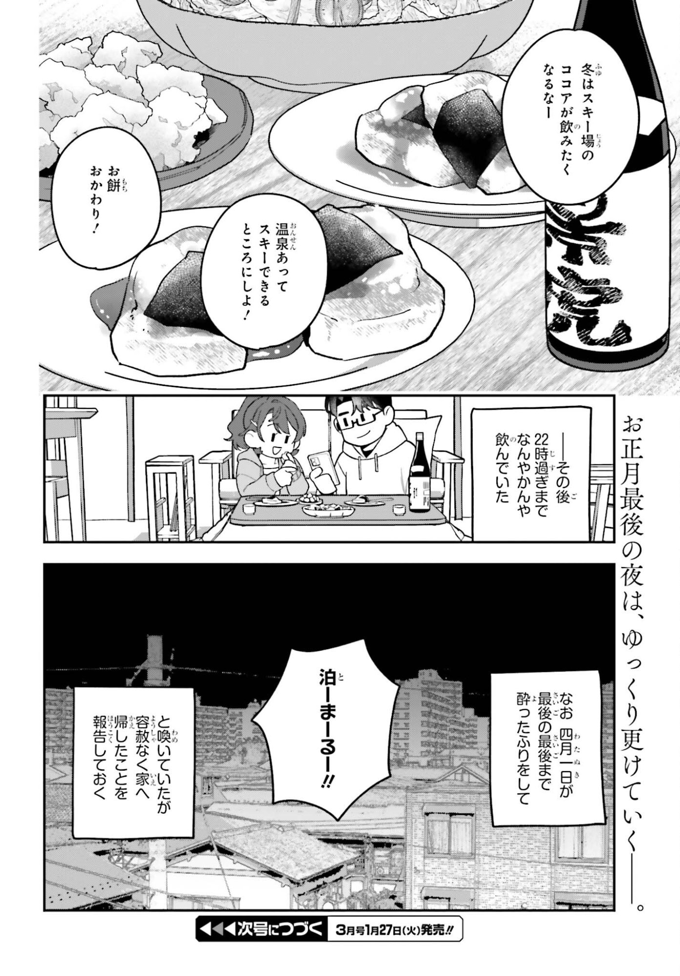 Shinohara-kun Chi no Ouchi Gohan! - Tada, Tonari ni Sunde Iru Onna no Douryou to Maiban, Gohan wo Taberu-Banashi - Chapter 23 - Page 10