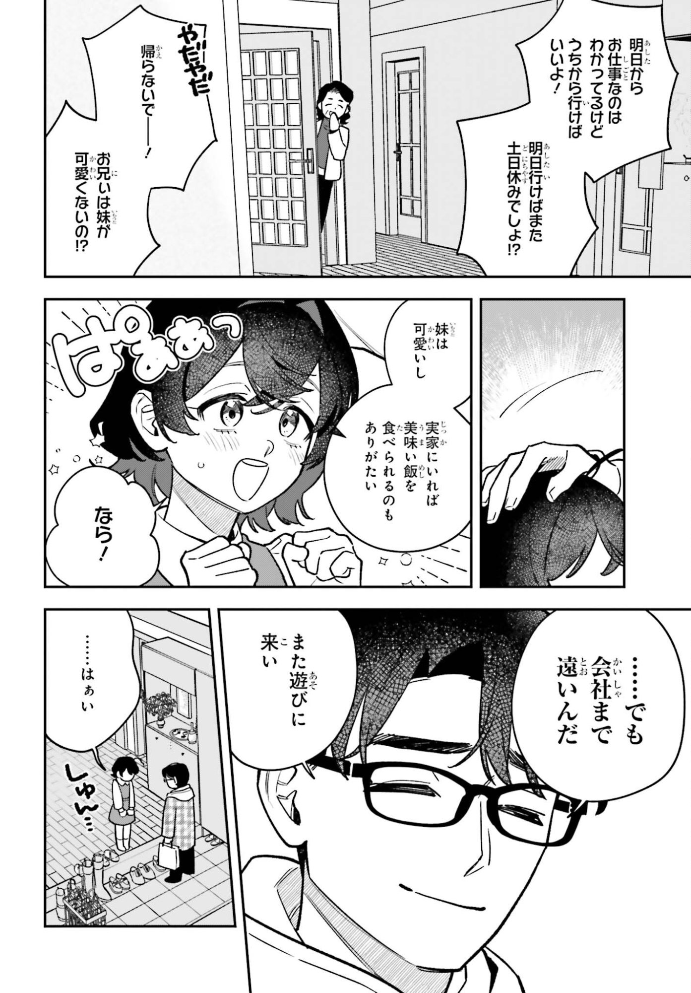 Shinohara-kun Chi no Ouchi Gohan! - Tada, Tonari ni Sunde Iru Onna no Douryou to Maiban, Gohan wo Taberu-Banashi - Chapter 23 - Page 2