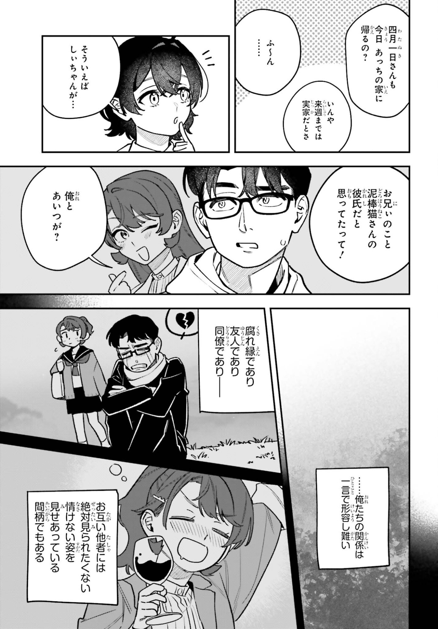 Shinohara-kun Chi no Ouchi Gohan! - Tada, Tonari ni Sunde Iru Onna no Douryou to Maiban, Gohan wo Taberu-Banashi - Chapter 23 - Page 3