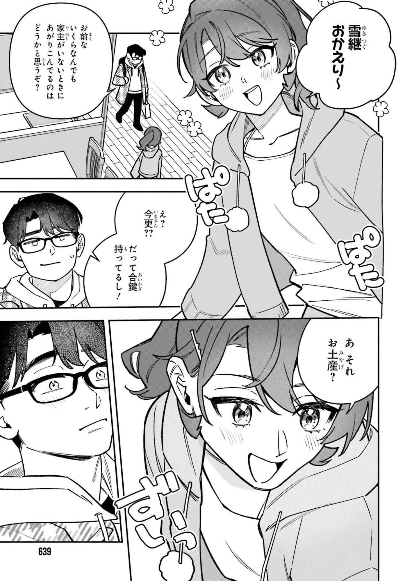 Shinohara-kun Chi no Ouchi Gohan! - Tada, Tonari ni Sunde Iru Onna no Douryou to Maiban, Gohan wo Taberu-Banashi - Chapter 23 - Page 5