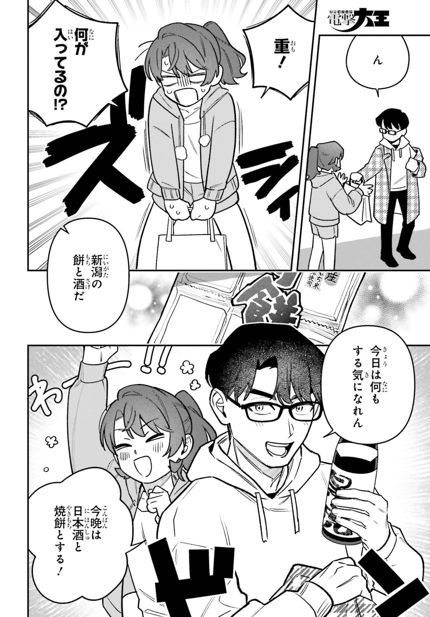 Shinohara-kun Chi no Ouchi Gohan! - Tada, Tonari ni Sunde Iru Onna no Douryou to Maiban, Gohan wo Taberu-Banashi - Chapter 23 - Page 6