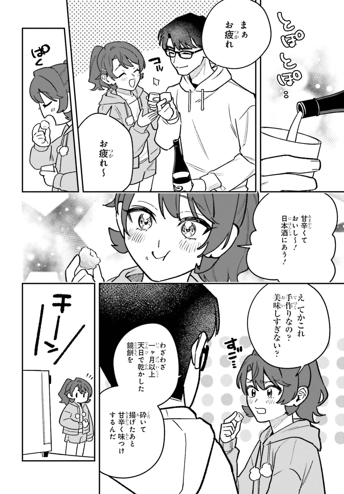 Shinohara-kun Chi no Ouchi Gohan! - Tada, Tonari ni Sunde Iru Onna no Douryou to Maiban, Gohan wo Taberu-Banashi - Chapter 23 - Page 8