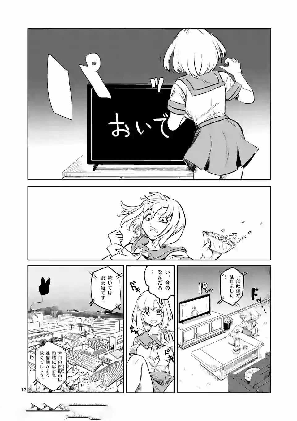 Shinryaku Koui - Chapter 1 - Page 12