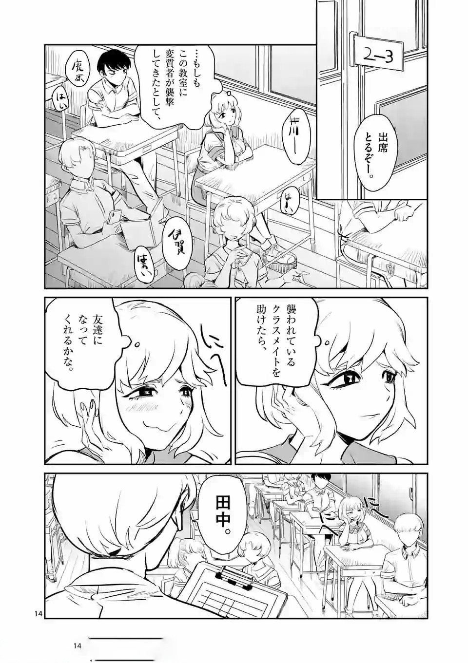 Shinryaku Koui - Chapter 1 - Page 14