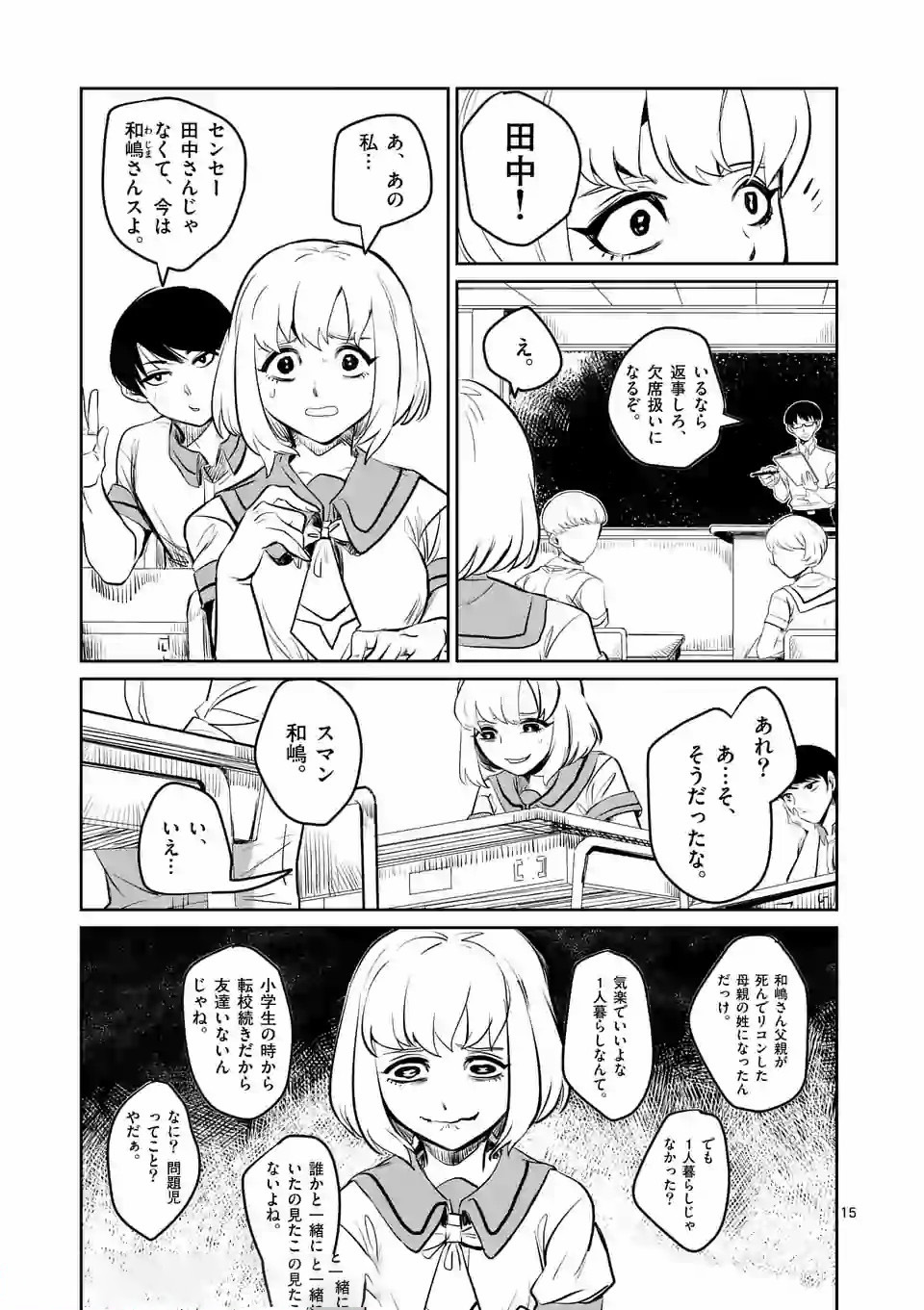 Shinryaku Koui - Chapter 1 - Page 15