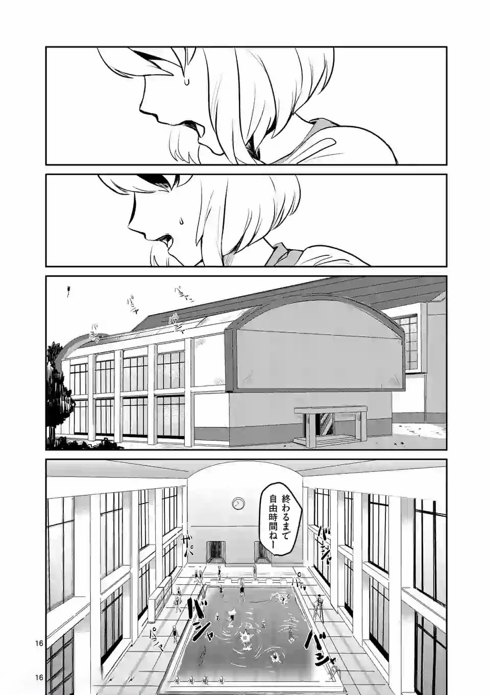 Shinryaku Koui - Chapter 1 - Page 16