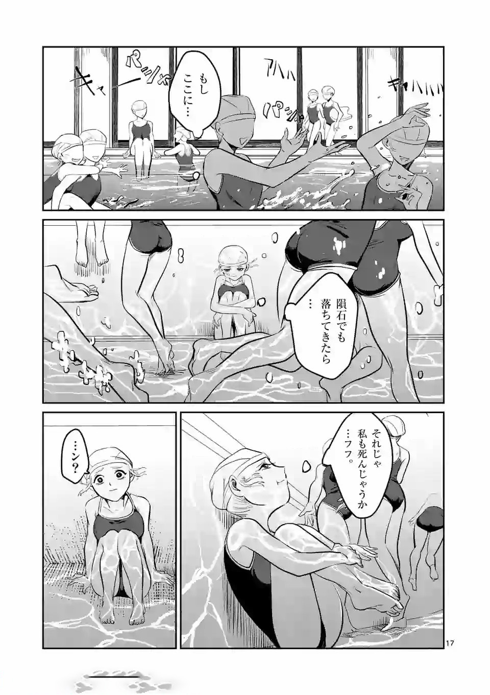 Shinryaku Koui - Chapter 1 - Page 17