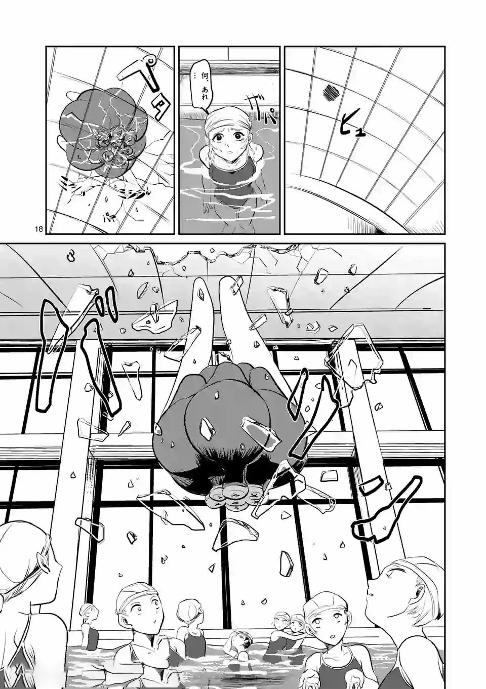 Shinryaku Koui - Chapter 1 - Page 18