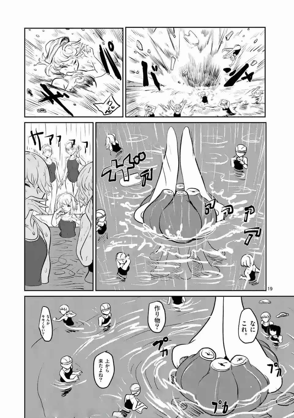 Shinryaku Koui - Chapter 1 - Page 19