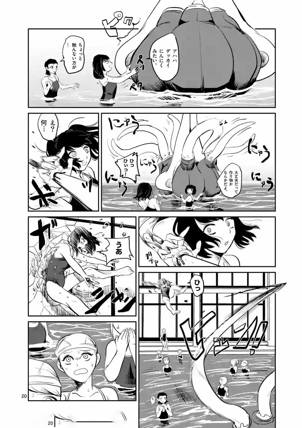 Shinryaku Koui - Chapter 1 - Page 20