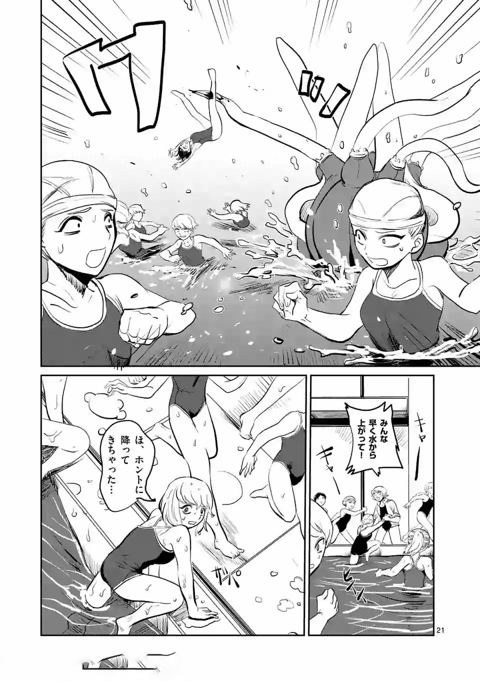 Shinryaku Koui - Chapter 1 - Page 21