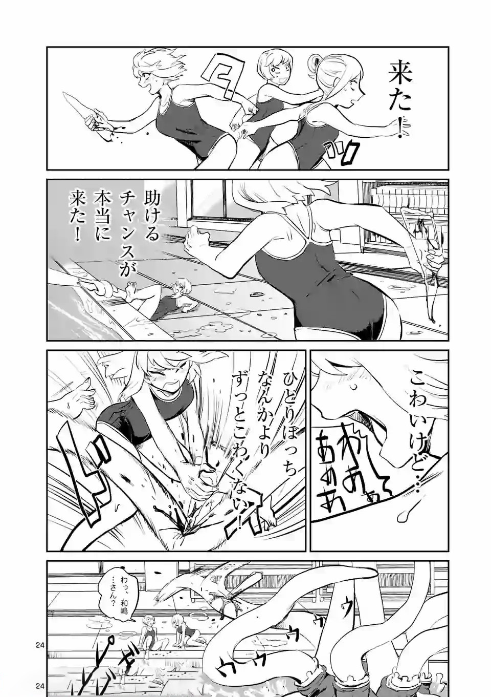 Shinryaku Koui - Chapter 1 - Page 24