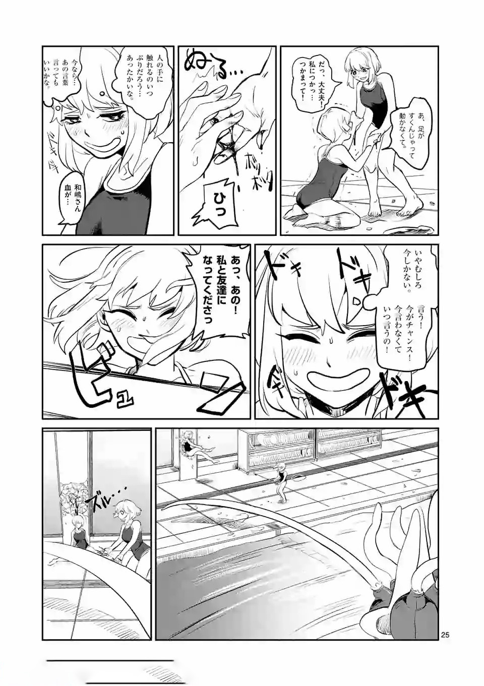 Shinryaku Koui - Chapter 1 - Page 25