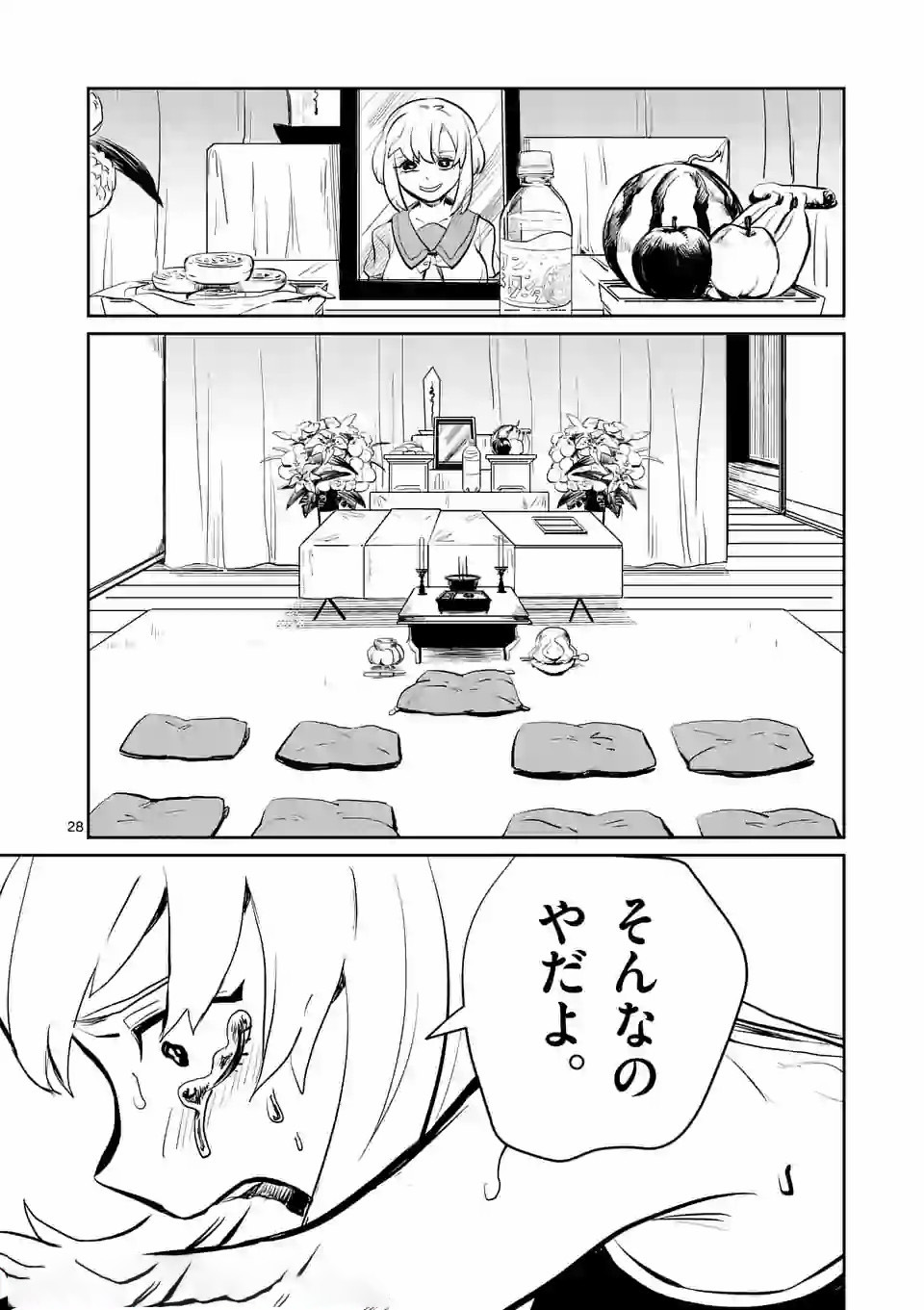 Shinryaku Koui - Chapter 1 - Page 28