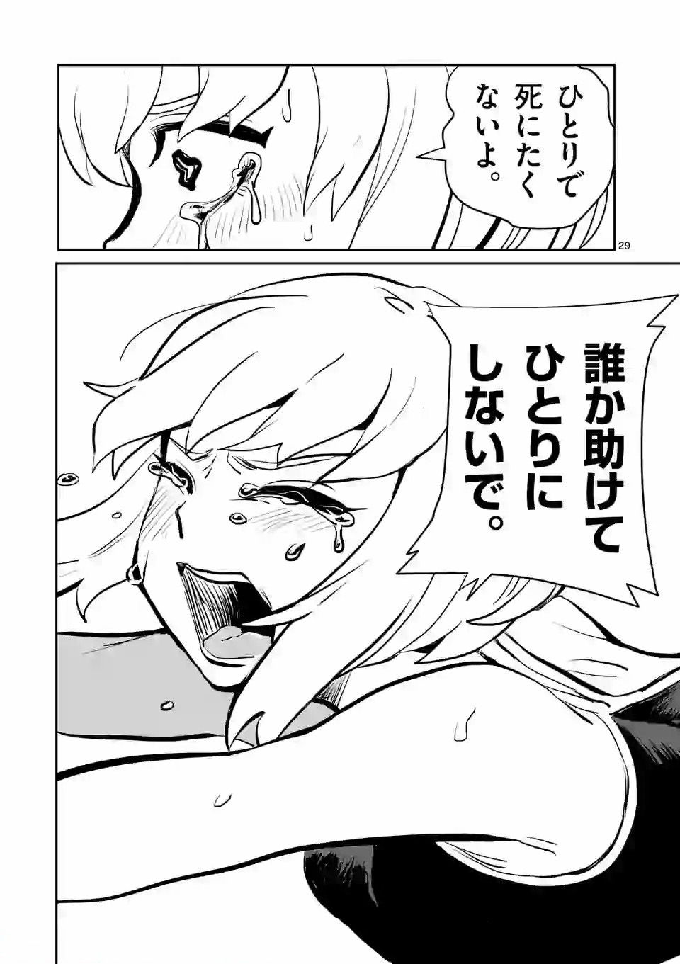 Shinryaku Koui - Chapter 1 - Page 29