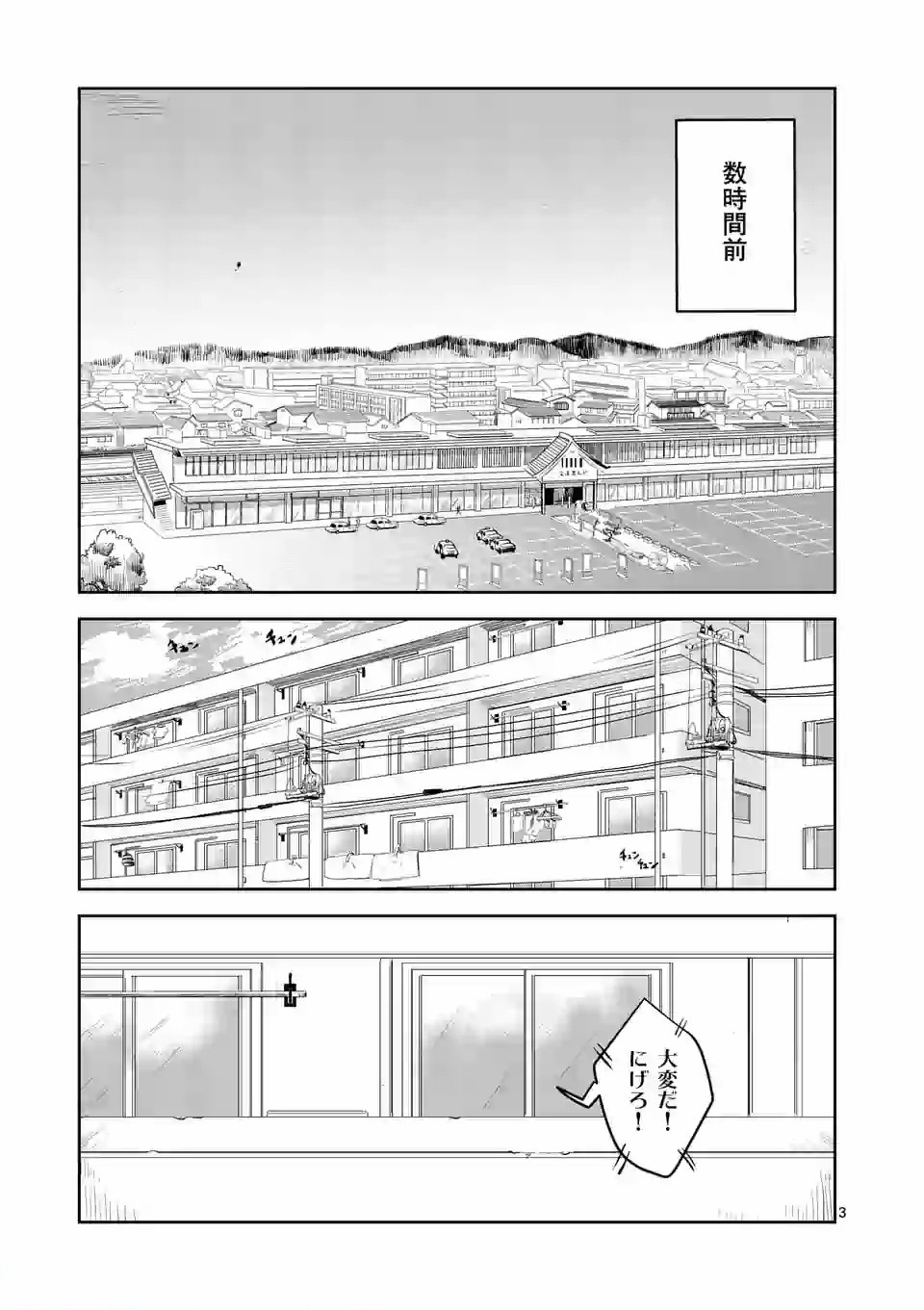 Shinryaku Koui - Chapter 1 - Page 3