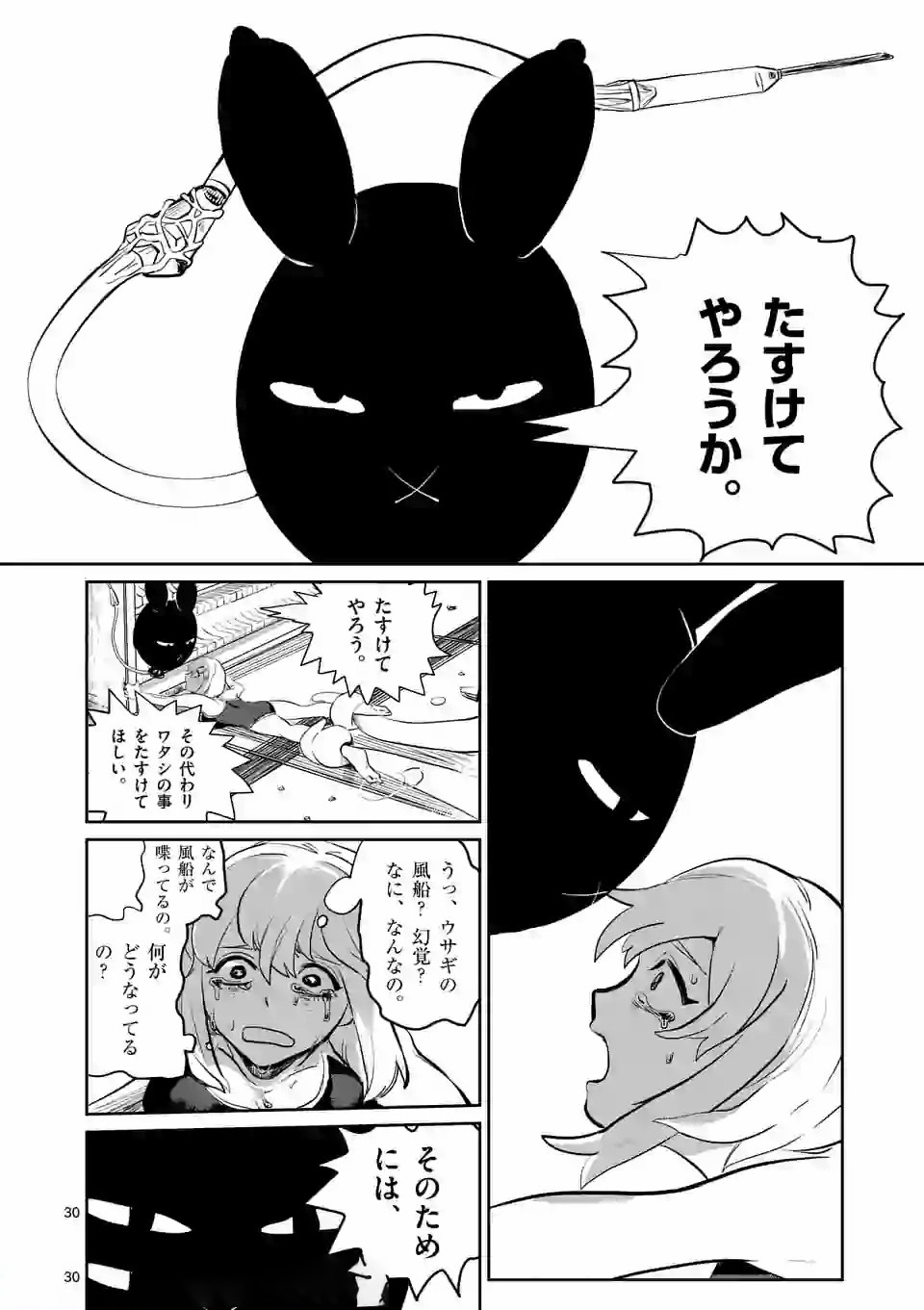 Shinryaku Koui - Chapter 1 - Page 30