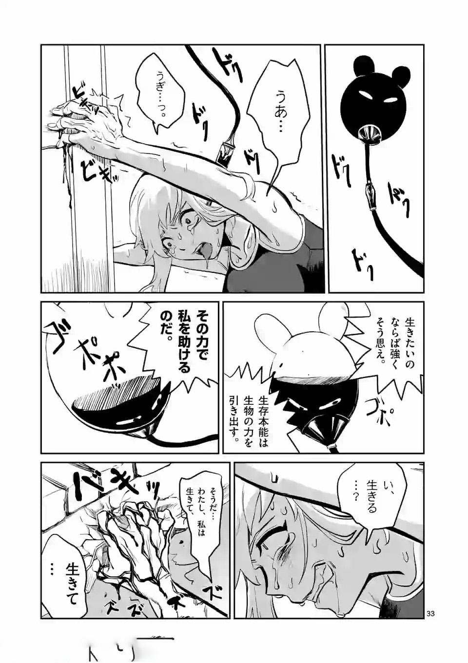 Shinryaku Koui - Chapter 1 - Page 33