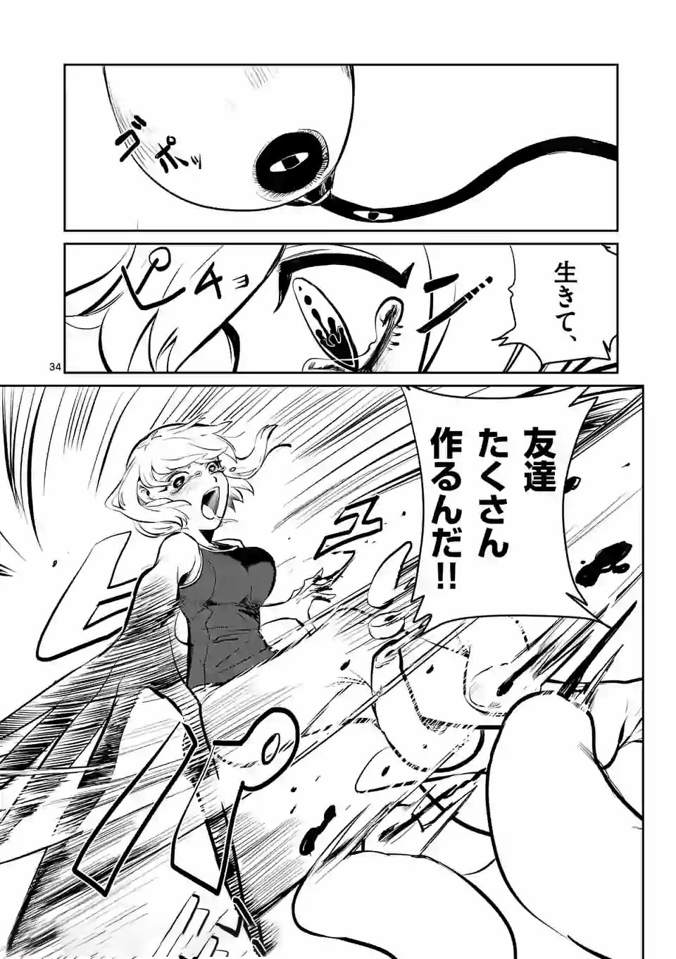 Shinryaku Koui - Chapter 1 - Page 34