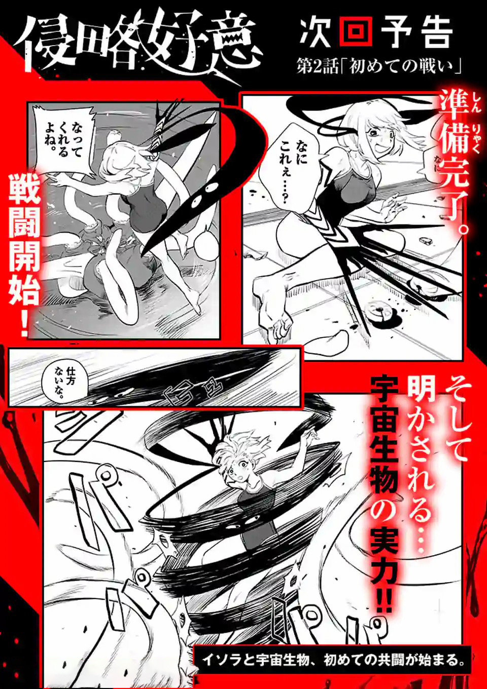 Shinryaku Koui - Chapter 1 - Page 37