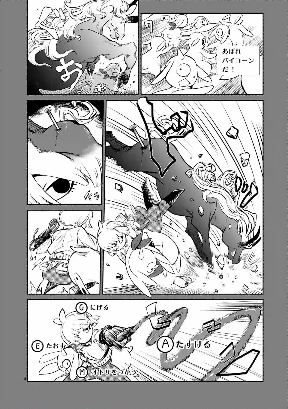 Shinryaku Koui - Chapter 1 - Page 4