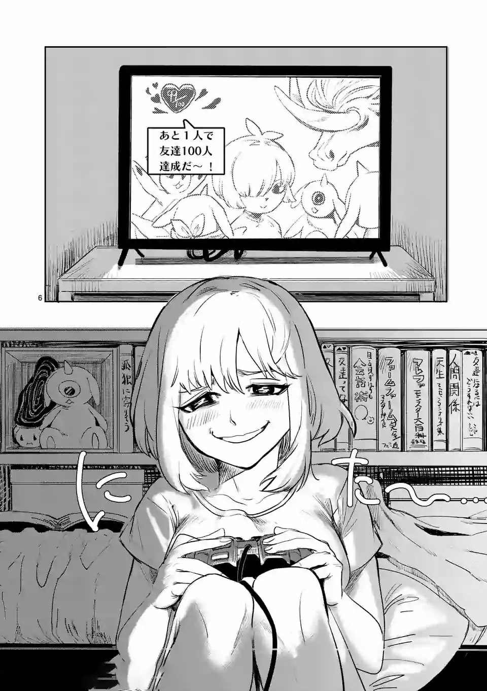 Shinryaku Koui - Chapter 1 - Page 6