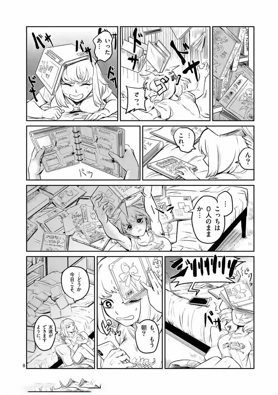 Shinryaku Koui - Chapter 1 - Page 8