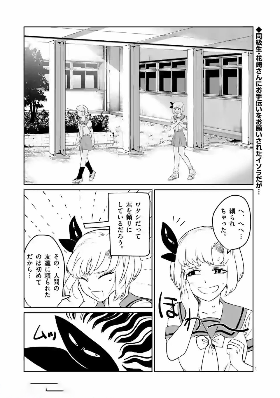 Shinryaku Koui - Chapter 10 - Page 1