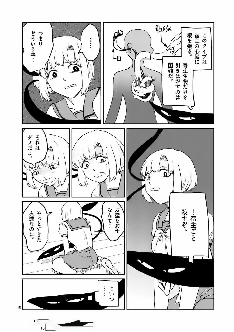 Shinryaku Koui - Chapter 10 - Page 10