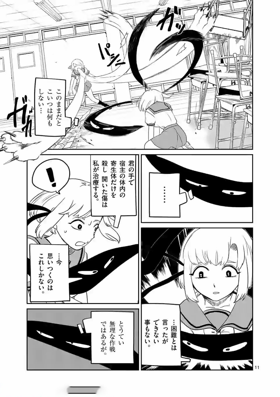 Shinryaku Koui - Chapter 10 - Page 11