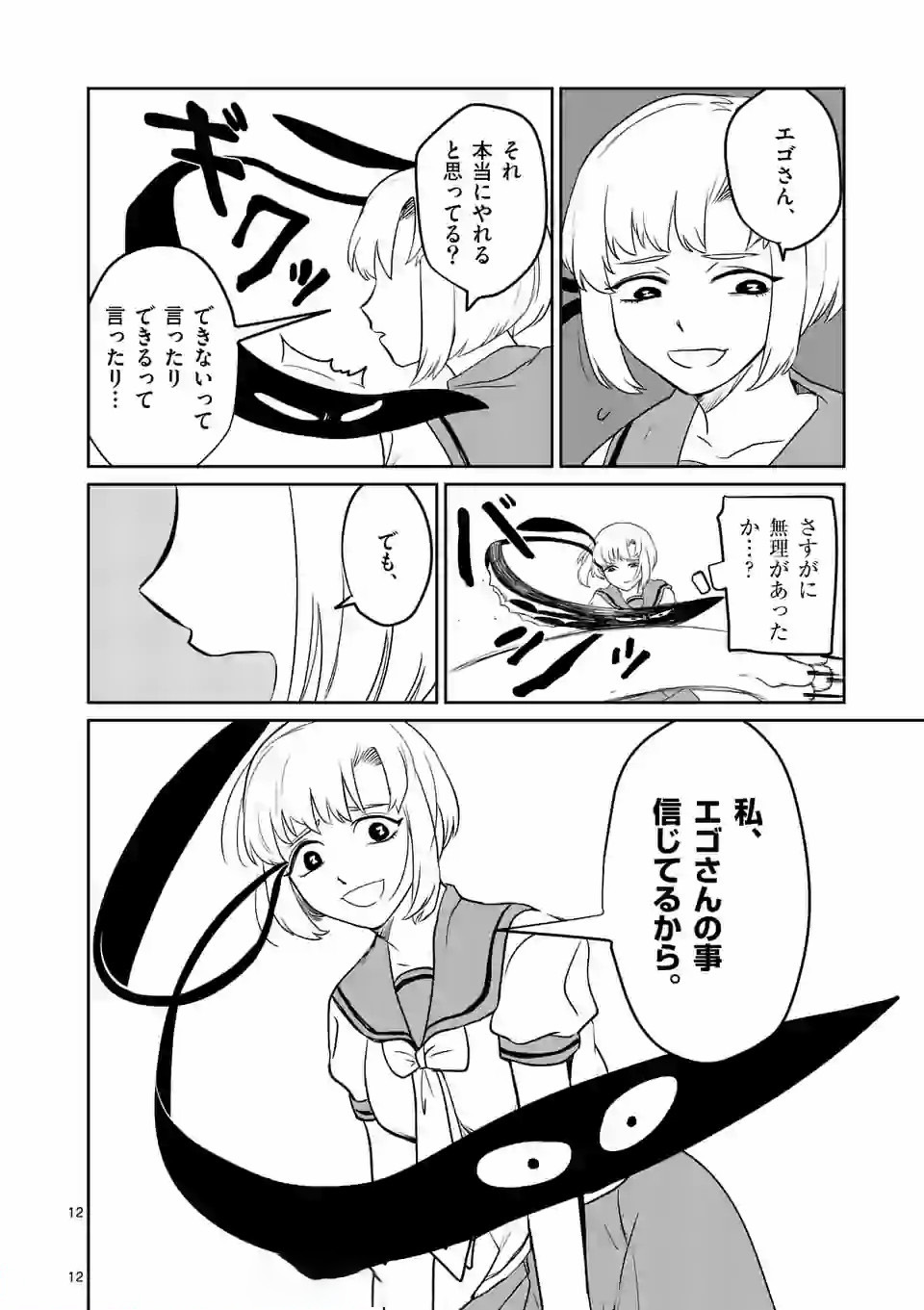 Shinryaku Koui - Chapter 10 - Page 12