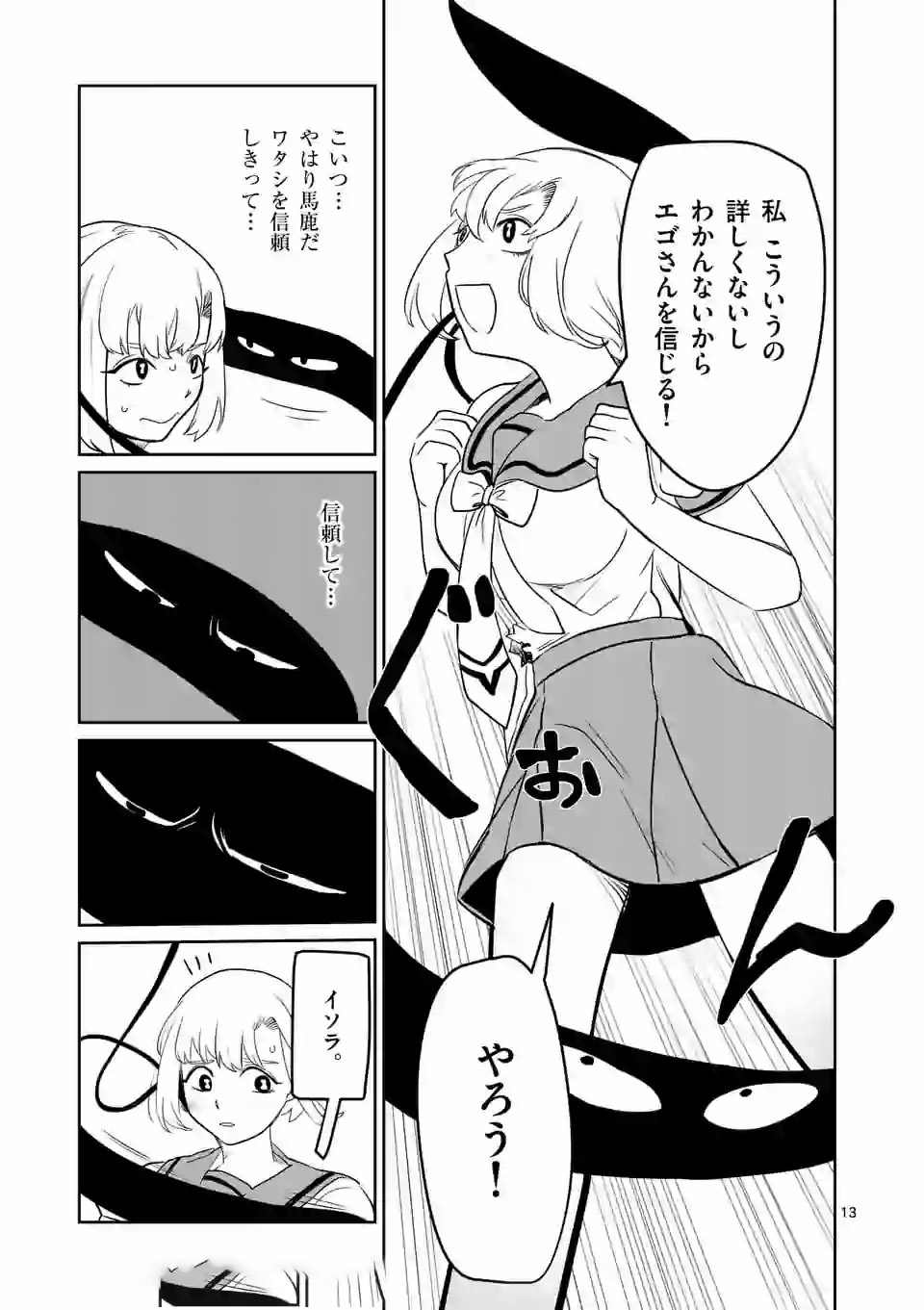 Shinryaku Koui - Chapter 10 - Page 13