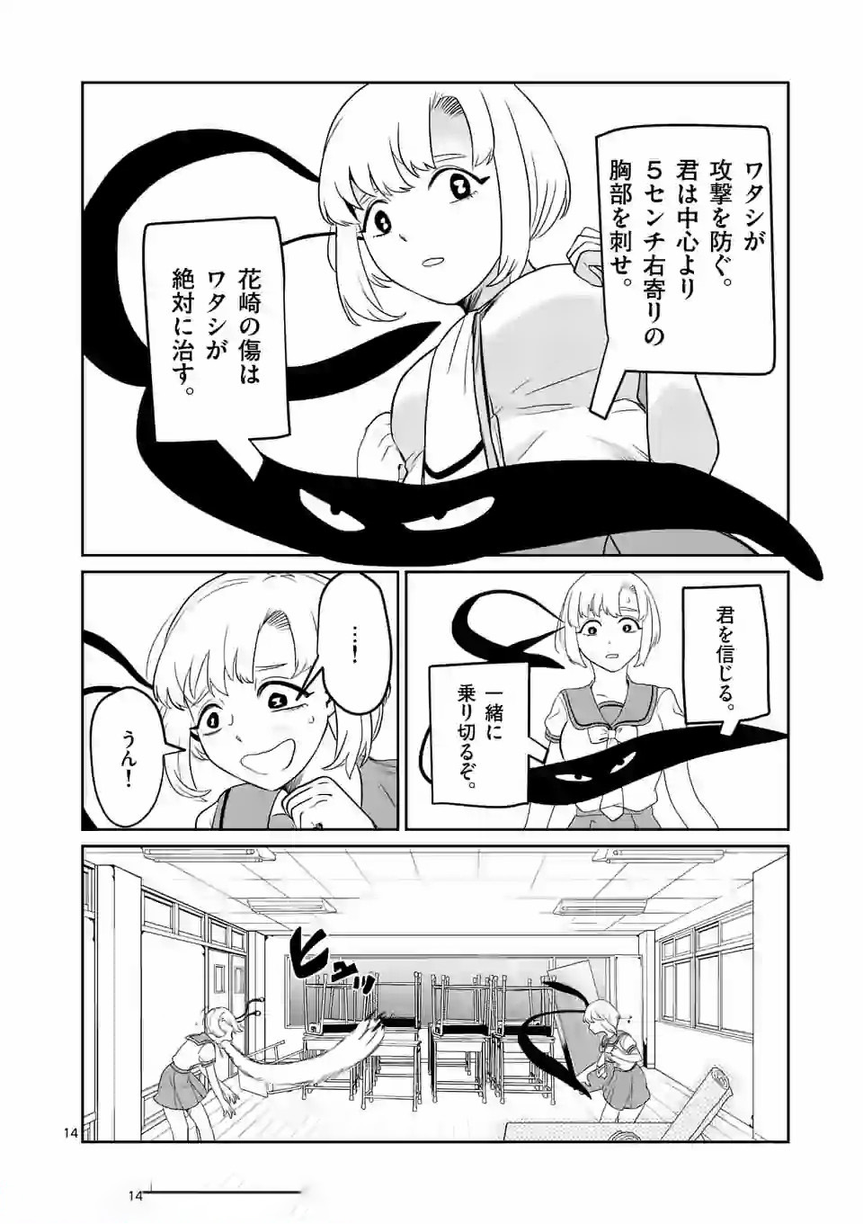 Shinryaku Koui - Chapter 10 - Page 14