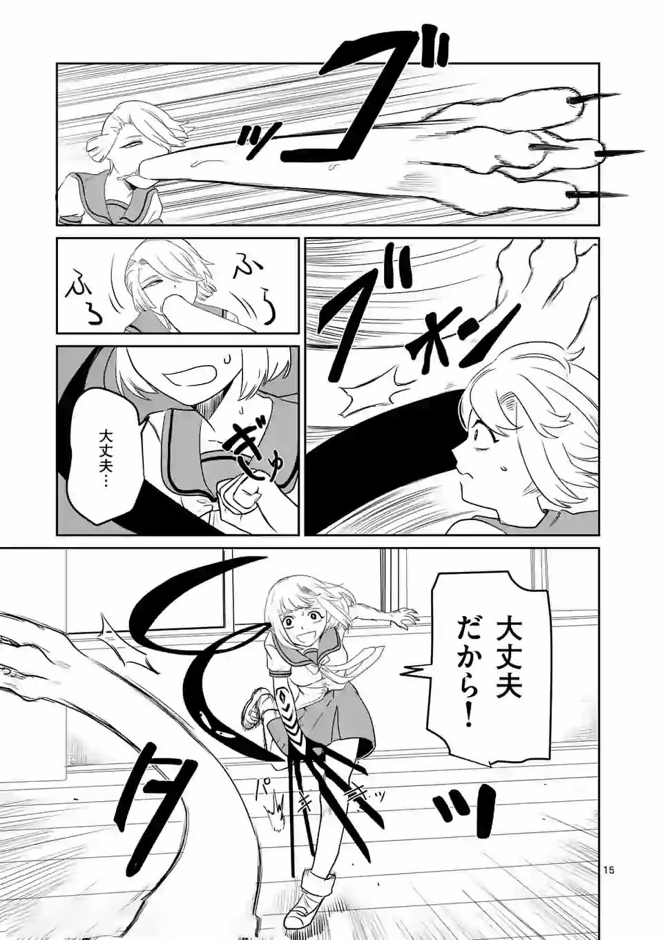 Shinryaku Koui - Chapter 10 - Page 15