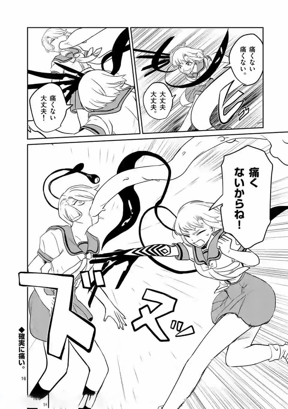 Shinryaku Koui - Chapter 10 - Page 16