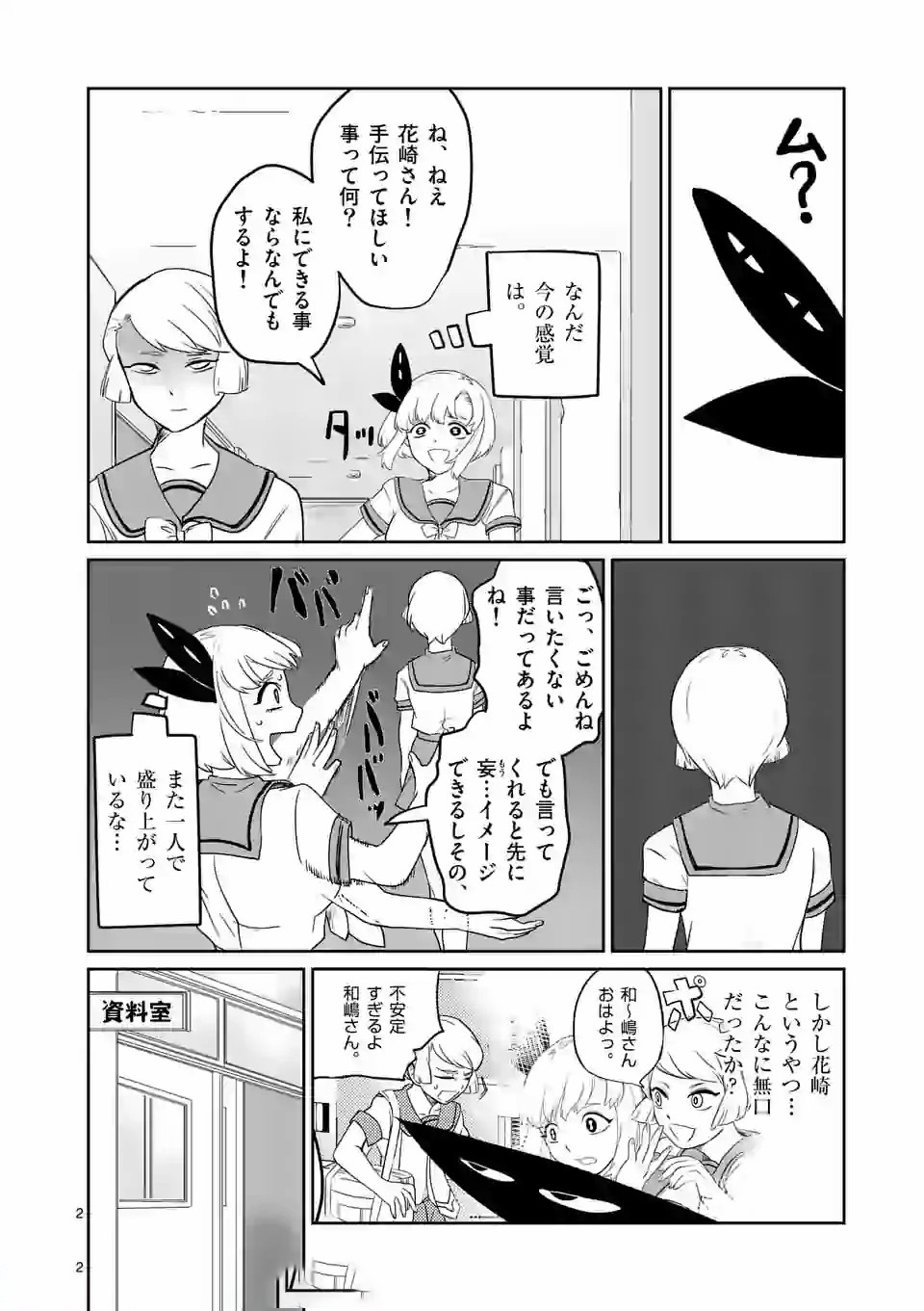 Shinryaku Koui - Chapter 10 - Page 2