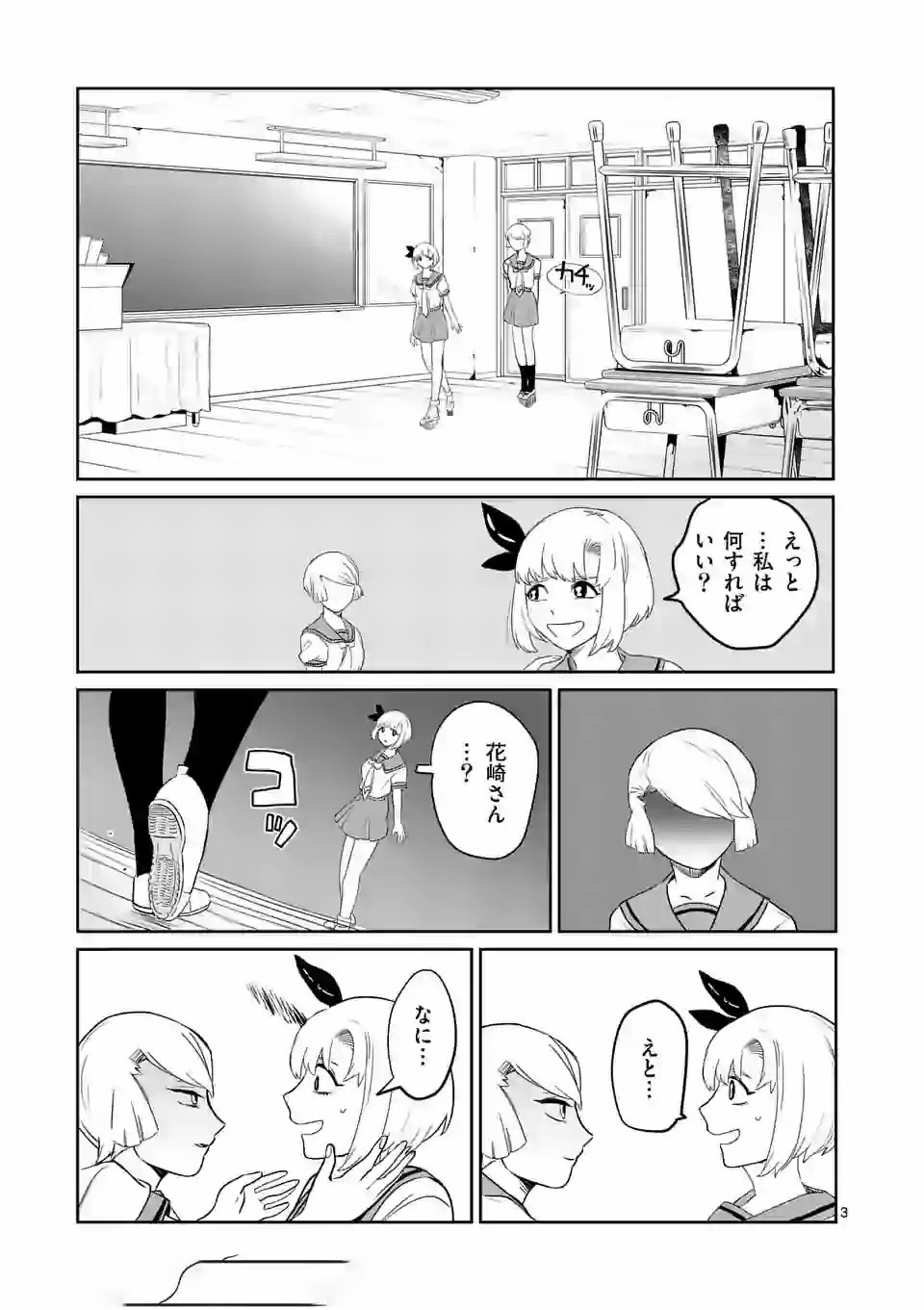 Shinryaku Koui - Chapter 10 - Page 3