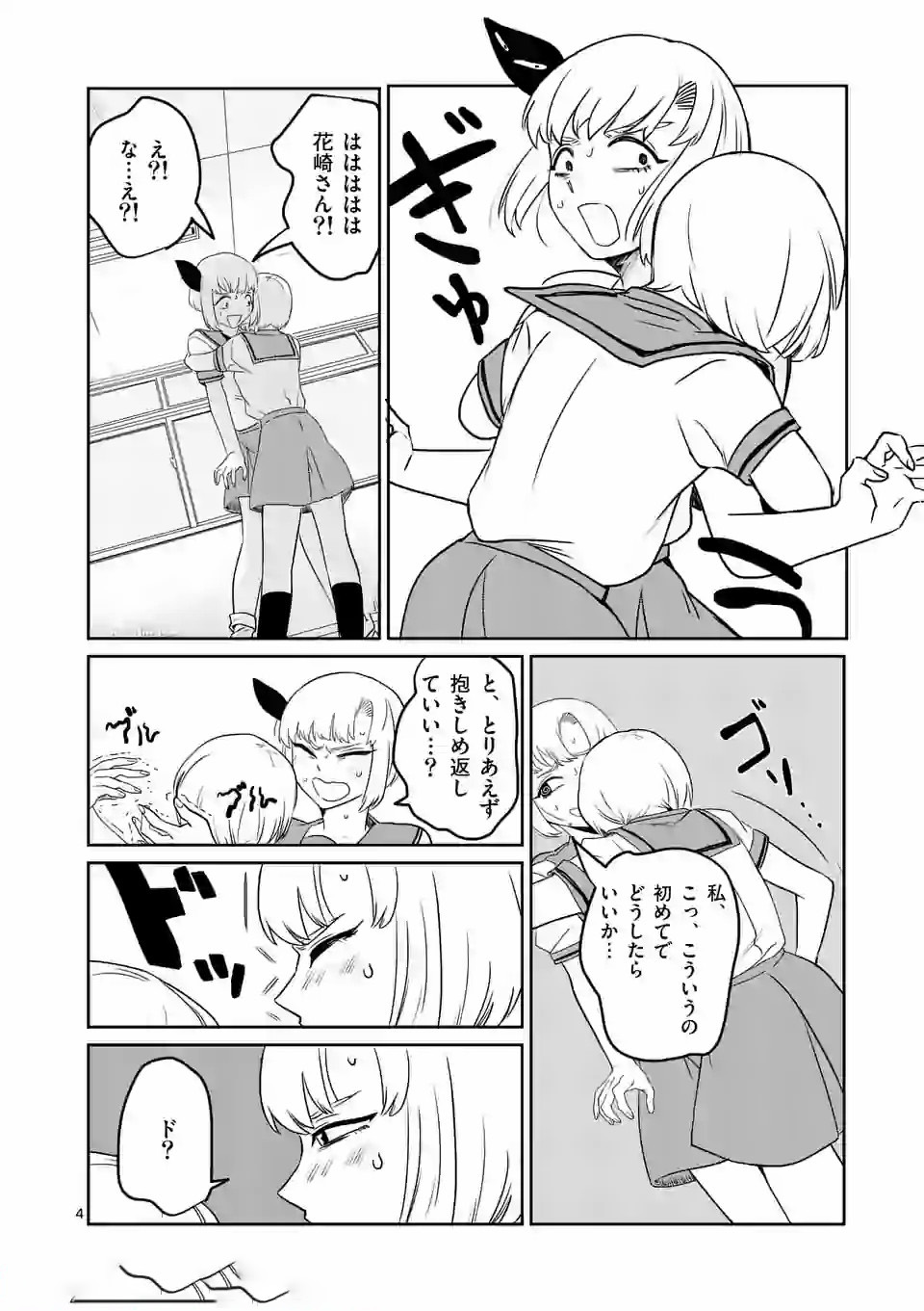 Shinryaku Koui - Chapter 10 - Page 4