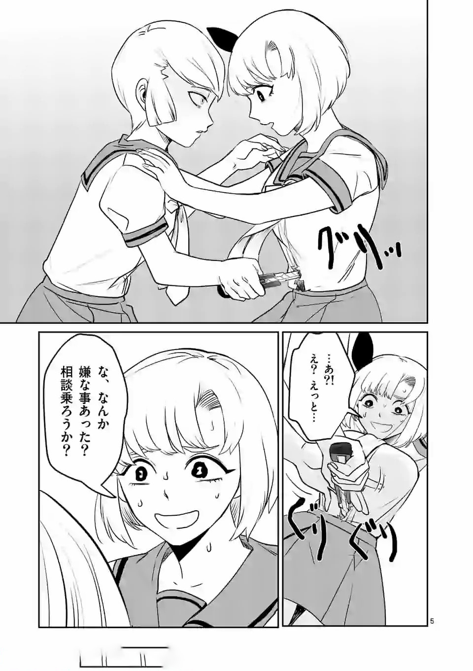 Shinryaku Koui - Chapter 10 - Page 5