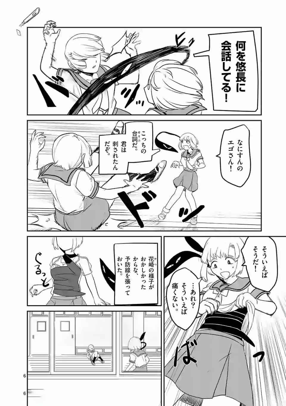Shinryaku Koui - Chapter 10 - Page 6