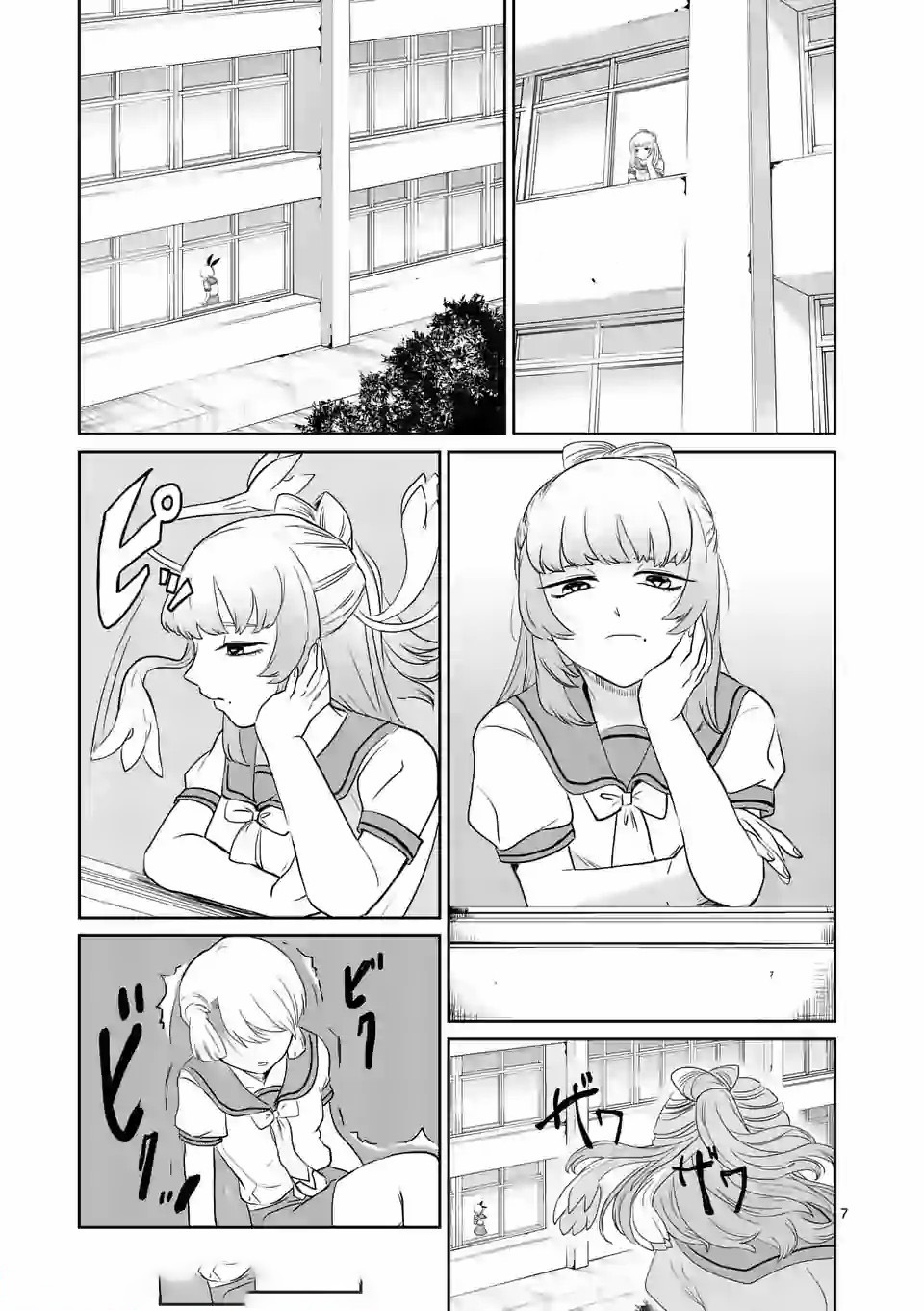 Shinryaku Koui - Chapter 10 - Page 7
