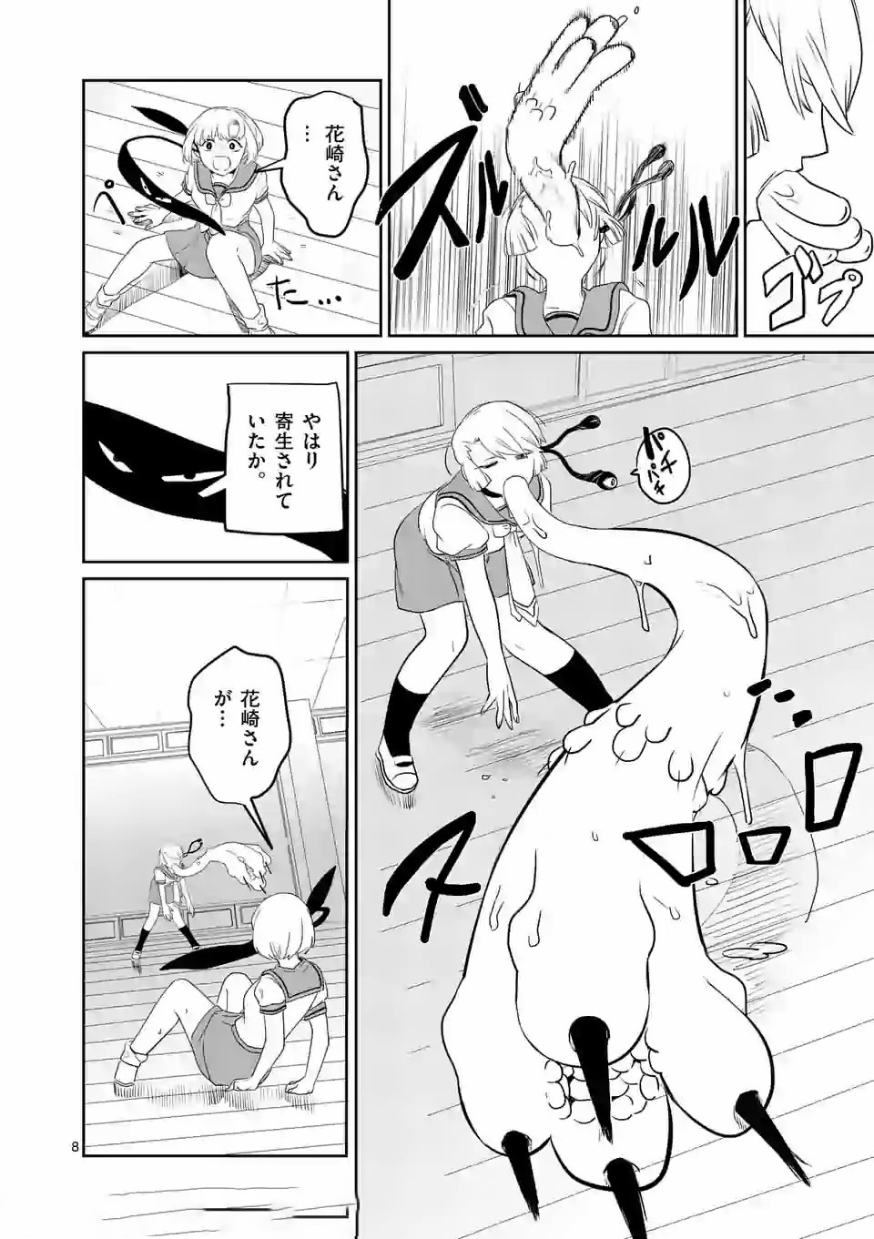 Shinryaku Koui - Chapter 10 - Page 8