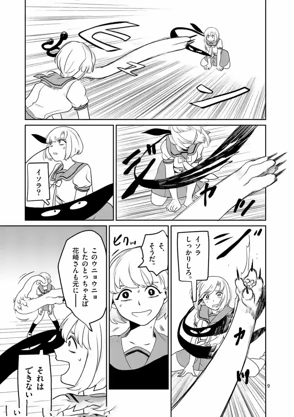 Shinryaku Koui - Chapter 10 - Page 9