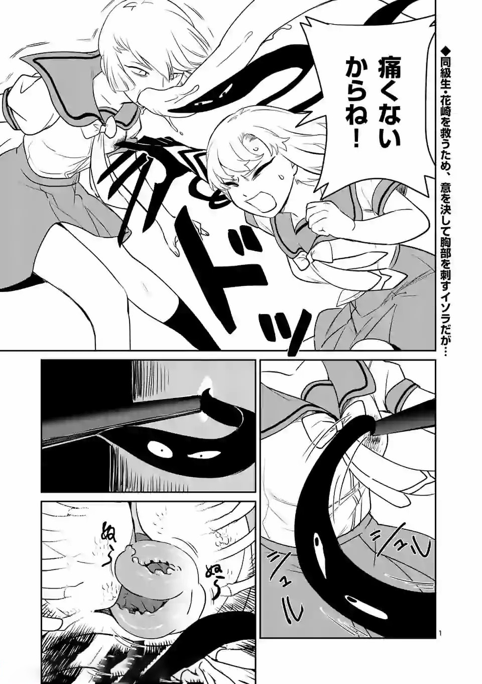 Shinryaku Koui - Chapter 11 - Page 1