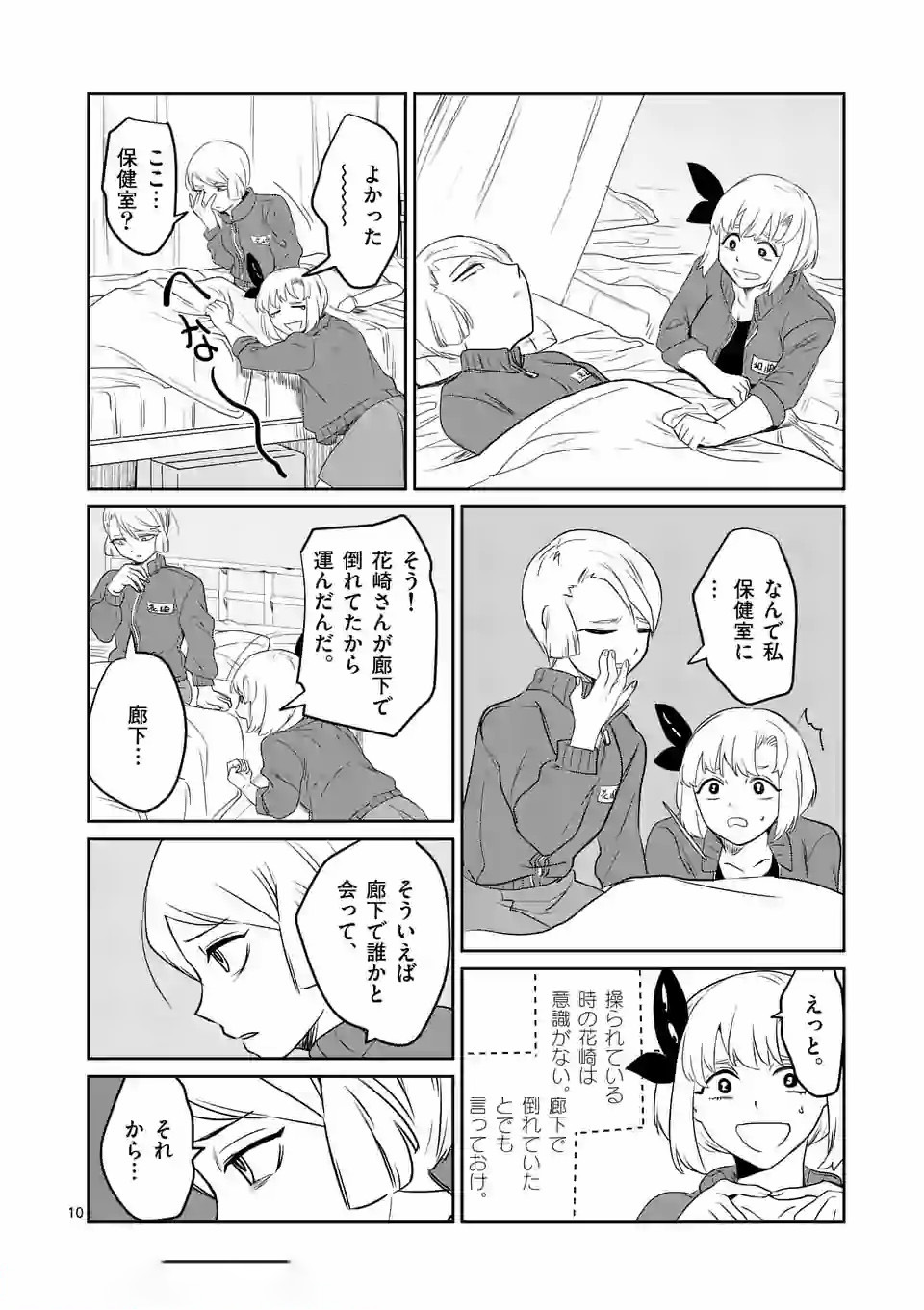 Shinryaku Koui - Chapter 11 - Page 9